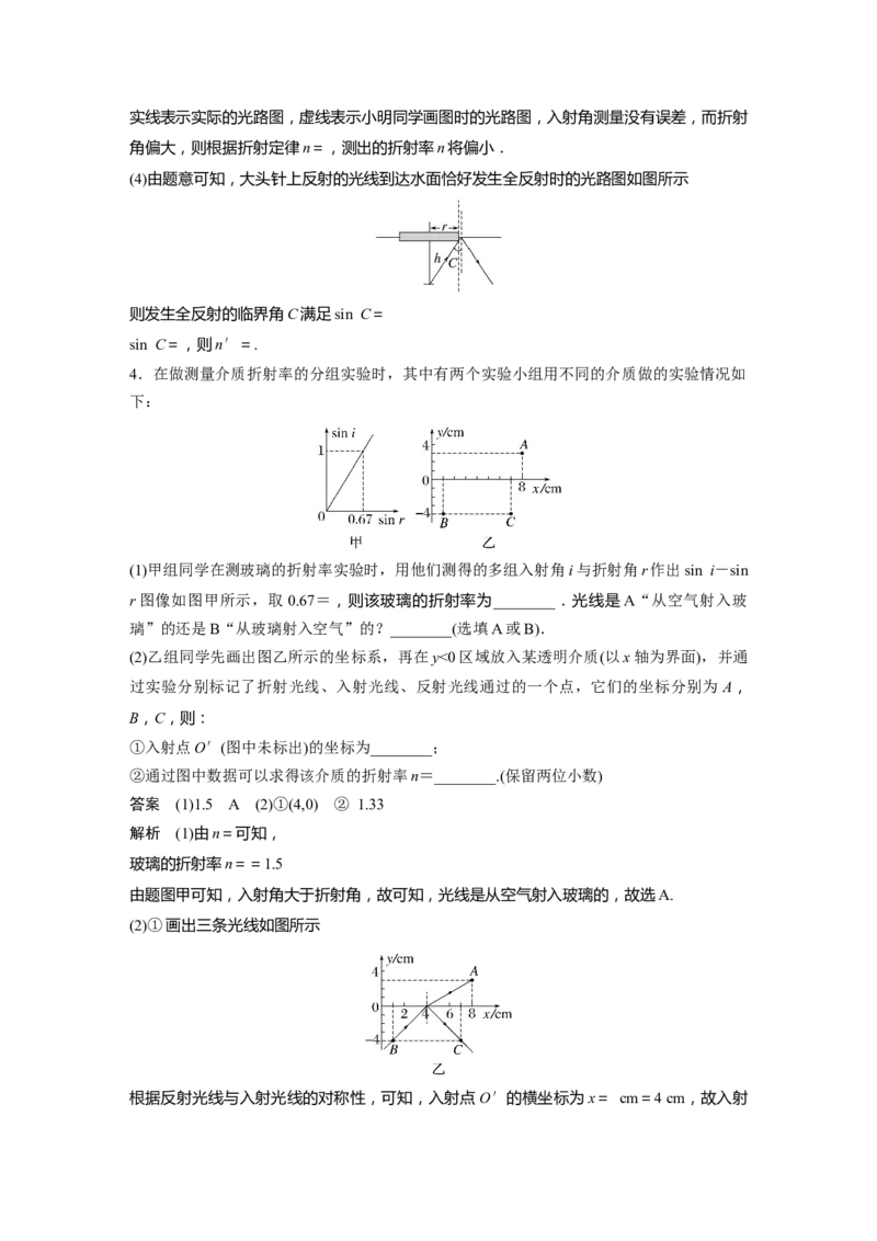 第14章实验13　测量玻璃的折射率2023年高考物理一轮复习(新高考新教材)_4.2025物理总复习_2023年新高复习资料_一轮复习_2023年新高考大一轮复习讲义