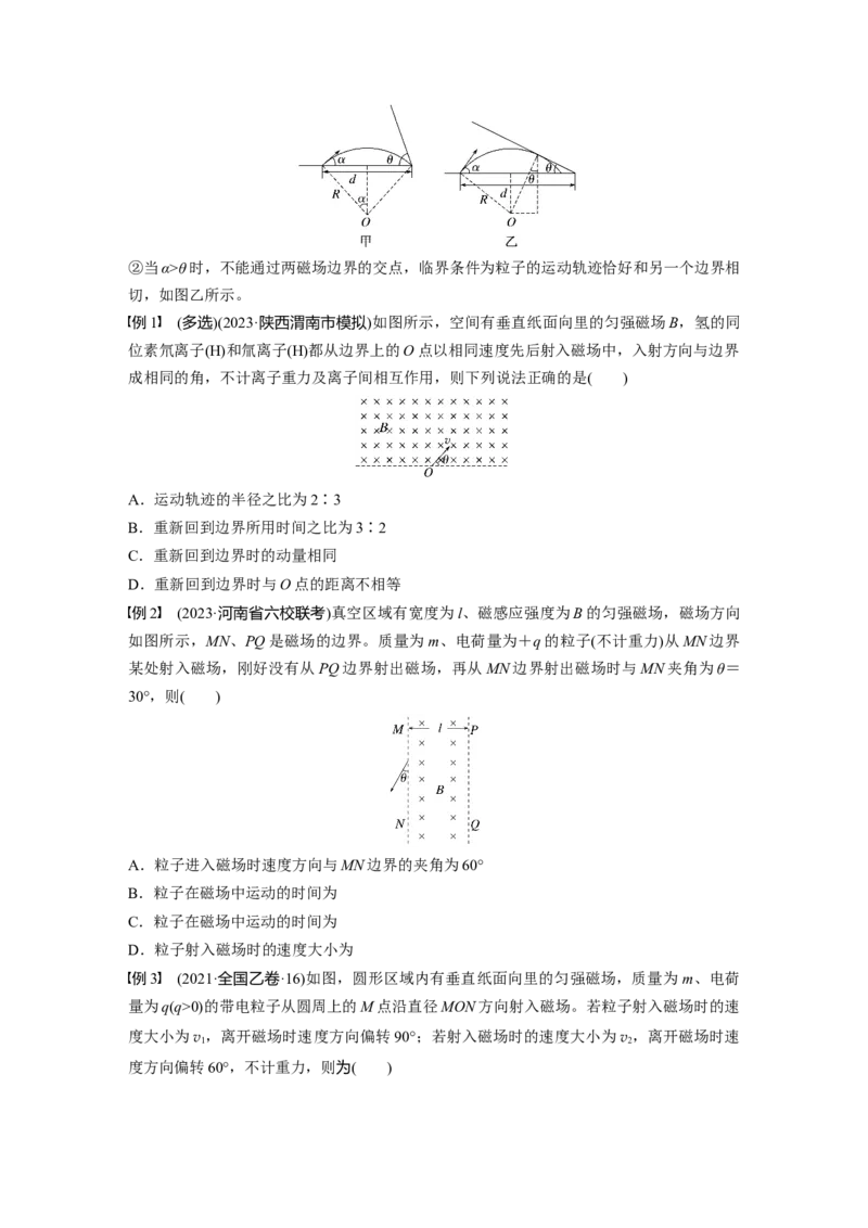 第十一章　第3课时　专题强化：带电粒子在有界匀强磁场中的运动_4.2025物理总复习_2025年新高考资料_一轮复习_2025物理大一轮复习讲义+课件ppt（完结）_2025大一轮复习讲义