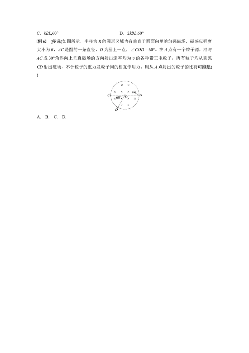 第十一章　第3课时　专题强化：带电粒子在有界匀强磁场中的运动_4.2025物理总复习_2025年新高考资料_一轮复习_2025物理大一轮复习讲义+课件ppt（完结）_2025大一轮复习讲义