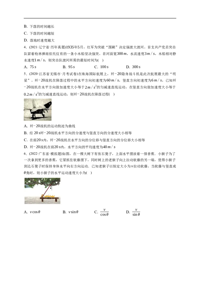 第01练　曲线运动　运动的合成与分解（原卷版）_4.2025物理总复习_2023年新高复习资料_一轮复习_2023年高考物理一轮复习小题多维练（新高考专用）_第四章　曲线运动_第01练