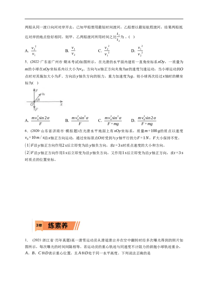 第01练　曲线运动　运动的合成与分解（原卷版）_4.2025物理总复习_2023年新高复习资料_一轮复习_2023年高考物理一轮复习小题多维练（新高考专用）_第四章　曲线运动_第01练