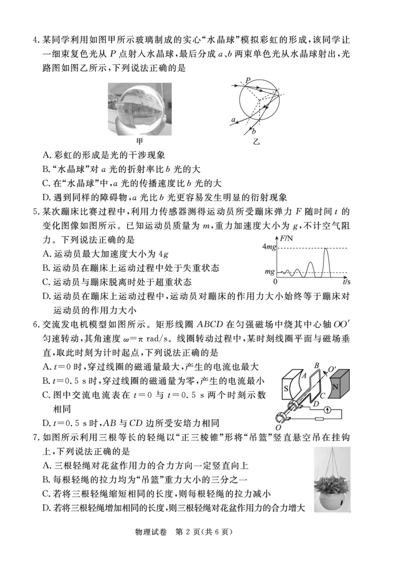 广东省深圳市2022-2023学年光明区第二次高三模拟考试物理试卷_4.2025物理总复习_2023年新高复习资料_3物理高考模拟题_新高考_2023广东省深圳市光明区高三上学期1月第二次模拟考试物理