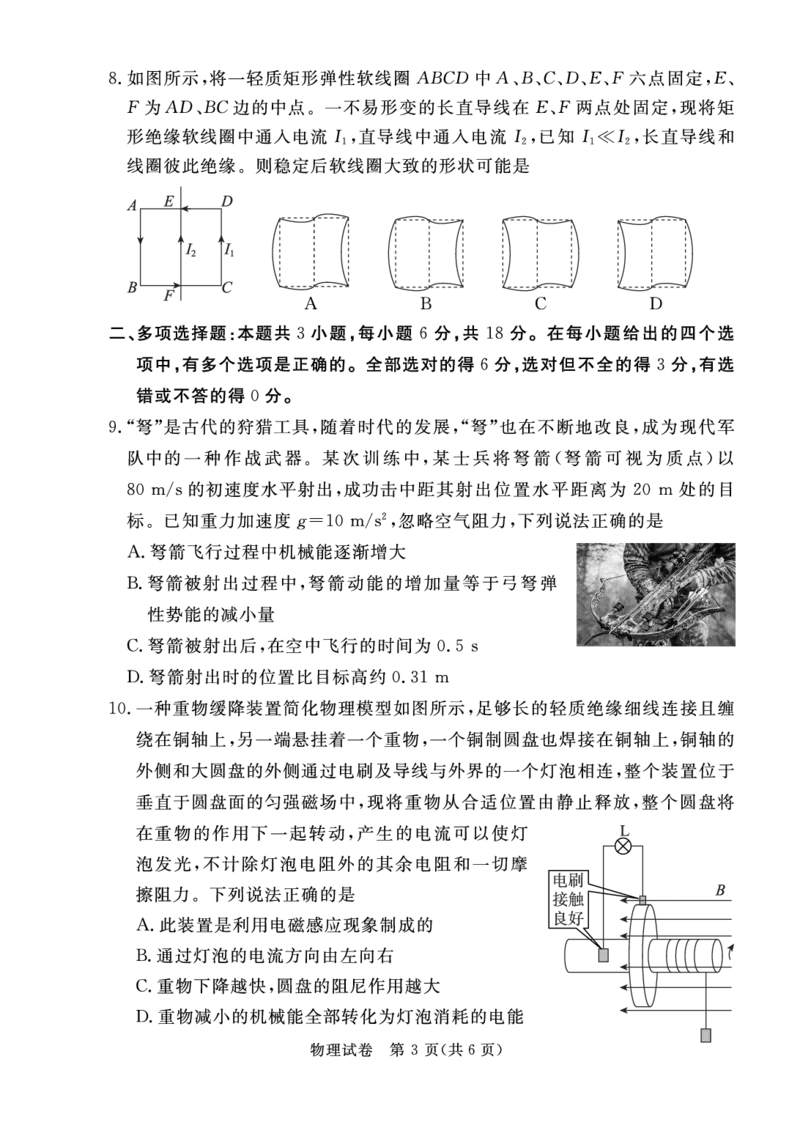 广东省深圳市2022-2023学年光明区第二次高三模拟考试物理试卷_4.2025物理总复习_2023年新高复习资料_3物理高考模拟题_新高考_2023广东省深圳市光明区高三上学期1月第二次模拟考试物理
