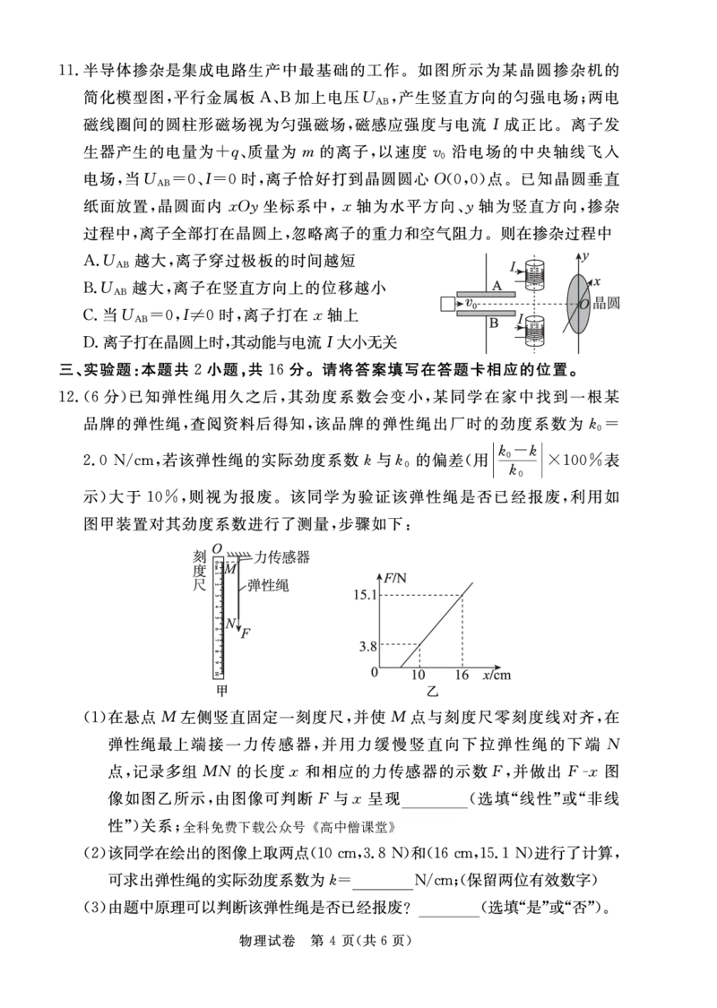 广东省深圳市2022-2023学年光明区第二次高三模拟考试物理试卷_4.2025物理总复习_2023年新高复习资料_3物理高考模拟题_新高考_2023广东省深圳市光明区高三上学期1月第二次模拟考试物理