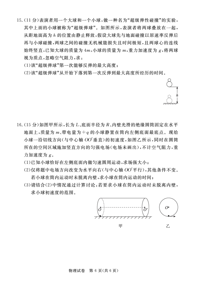 广东省深圳市2022-2023学年光明区第二次高三模拟考试物理试卷_4.2025物理总复习_2023年新高复习资料_3物理高考模拟题_新高考_2023广东省深圳市光明区高三上学期1月第二次模拟考试物理