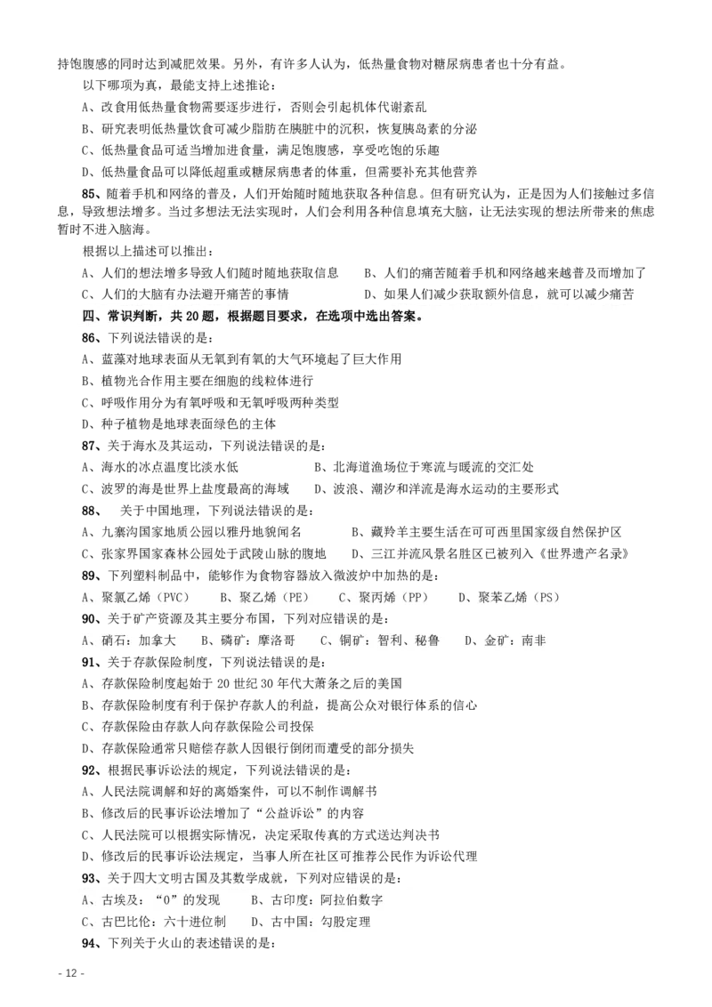 2014年412公务员联考《行测》重庆卷_34省+国考真题_34省考+国考pdf版推荐用这个版本_34省行测+申论真题pdf推荐用这个版本_重庆公务员考试真题pdf版_题目