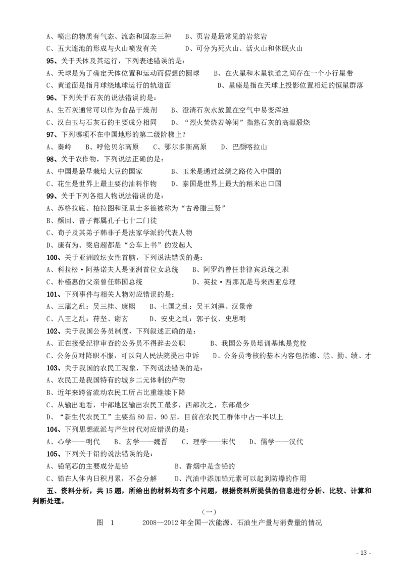 2014年412公务员联考《行测》重庆卷_34省+国考真题_34省考+国考pdf版推荐用这个版本_34省行测+申论真题pdf推荐用这个版本_重庆公务员考试真题pdf版_题目