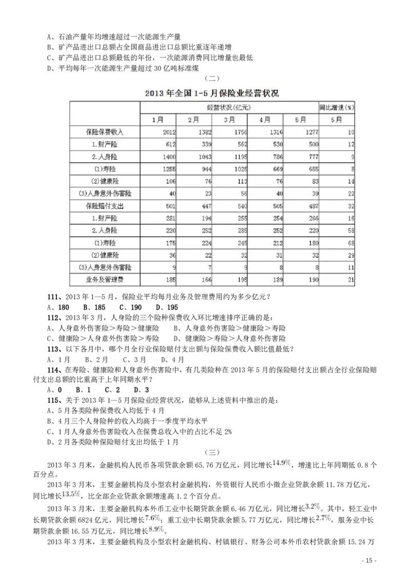 2014年412公务员联考《行测》重庆卷_34省+国考真题_34省考+国考pdf版推荐用这个版本_34省行测+申论真题pdf推荐用这个版本_重庆公务员考试真题pdf版_题目