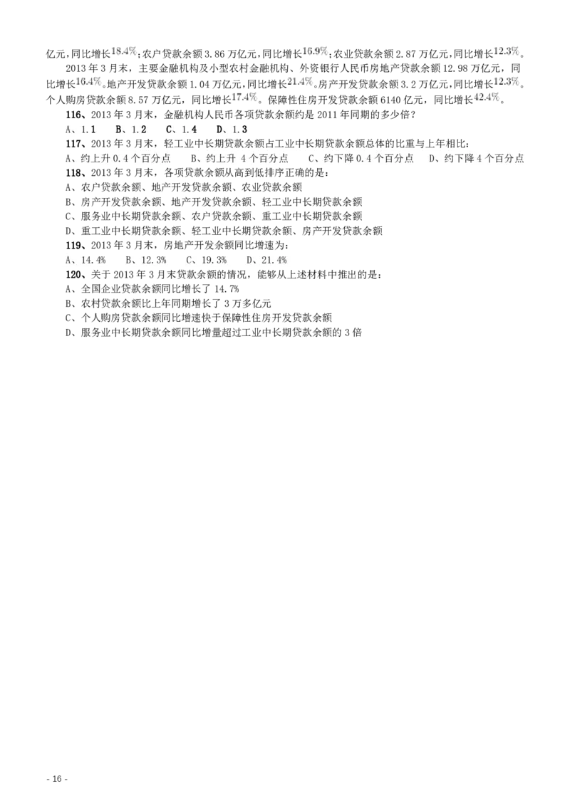 2014年412公务员联考《行测》重庆卷_34省+国考真题_34省考+国考pdf版推荐用这个版本_34省行测+申论真题pdf推荐用这个版本_重庆公务员考试真题pdf版_题目