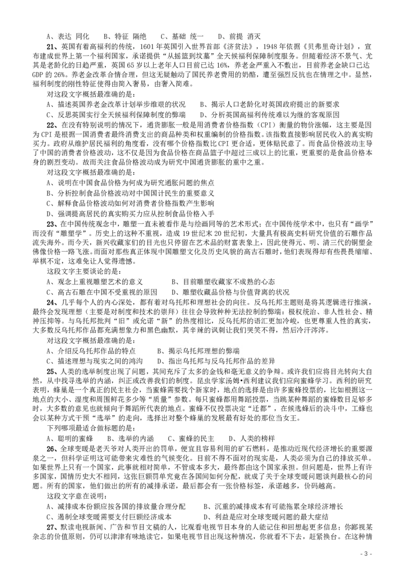 2014年412公务员联考《行测》重庆卷_34省+国考真题_34省考+国考pdf版推荐用这个版本_34省行测+申论真题pdf推荐用这个版本_重庆公务员考试真题pdf版_题目