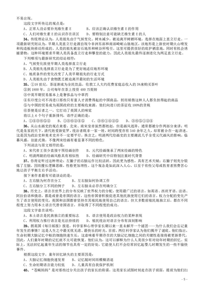 2014年412公务员联考《行测》重庆卷_34省+国考真题_34省考+国考pdf版推荐用这个版本_34省行测+申论真题pdf推荐用这个版本_重庆公务员考试真题pdf版_题目