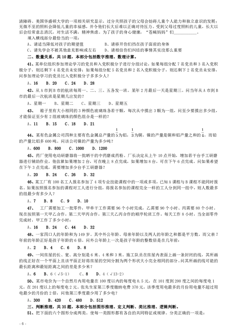 2014年412公务员联考《行测》重庆卷_34省+国考真题_34省考+国考pdf版推荐用这个版本_34省行测+申论真题pdf推荐用这个版本_重庆公务员考试真题pdf版_题目