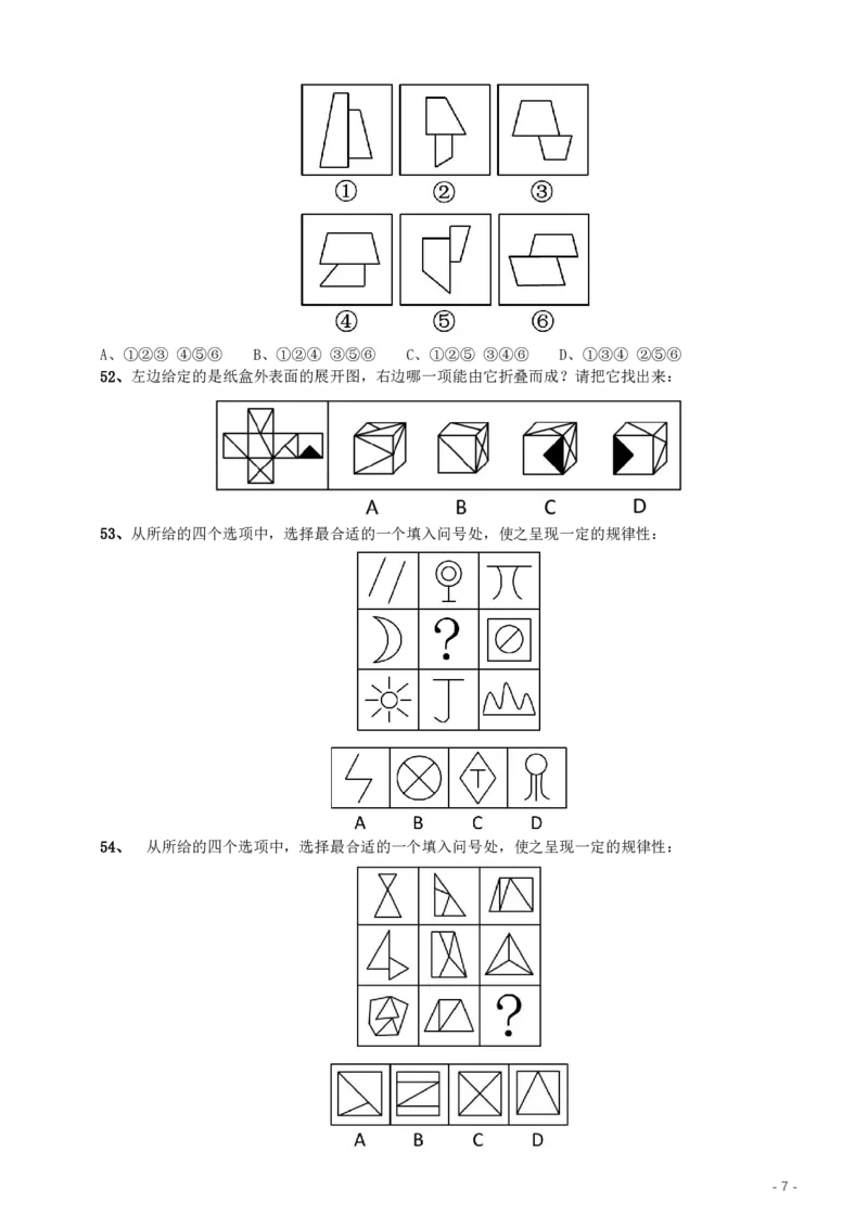 2014年412公务员联考《行测》重庆卷_34省+国考真题_34省考+国考pdf版推荐用这个版本_34省行测+申论真题pdf推荐用这个版本_重庆公务员考试真题pdf版_题目