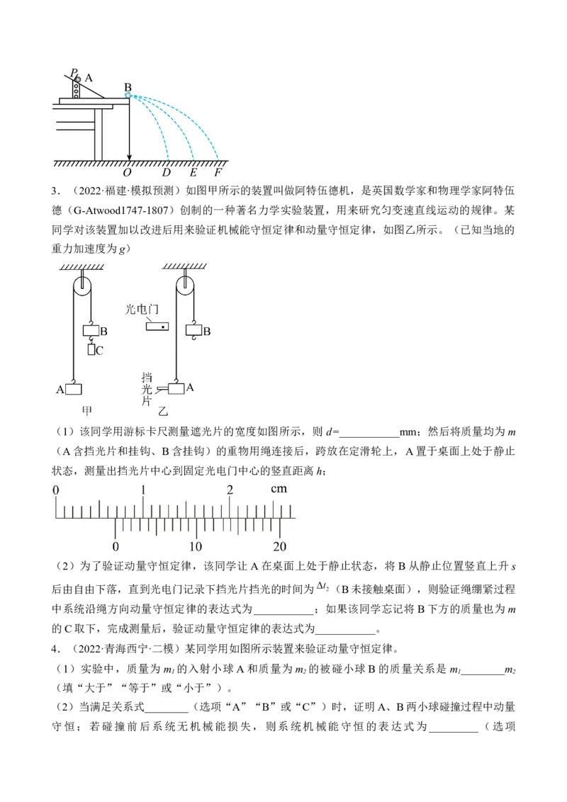 专题9.3本专题实验练&mdash;&mdash;2023年高考物理一轮复习讲练测（新教材新高考通用）（原卷版）_4.2025物理总复习_2023年新高复习资料_一轮复习