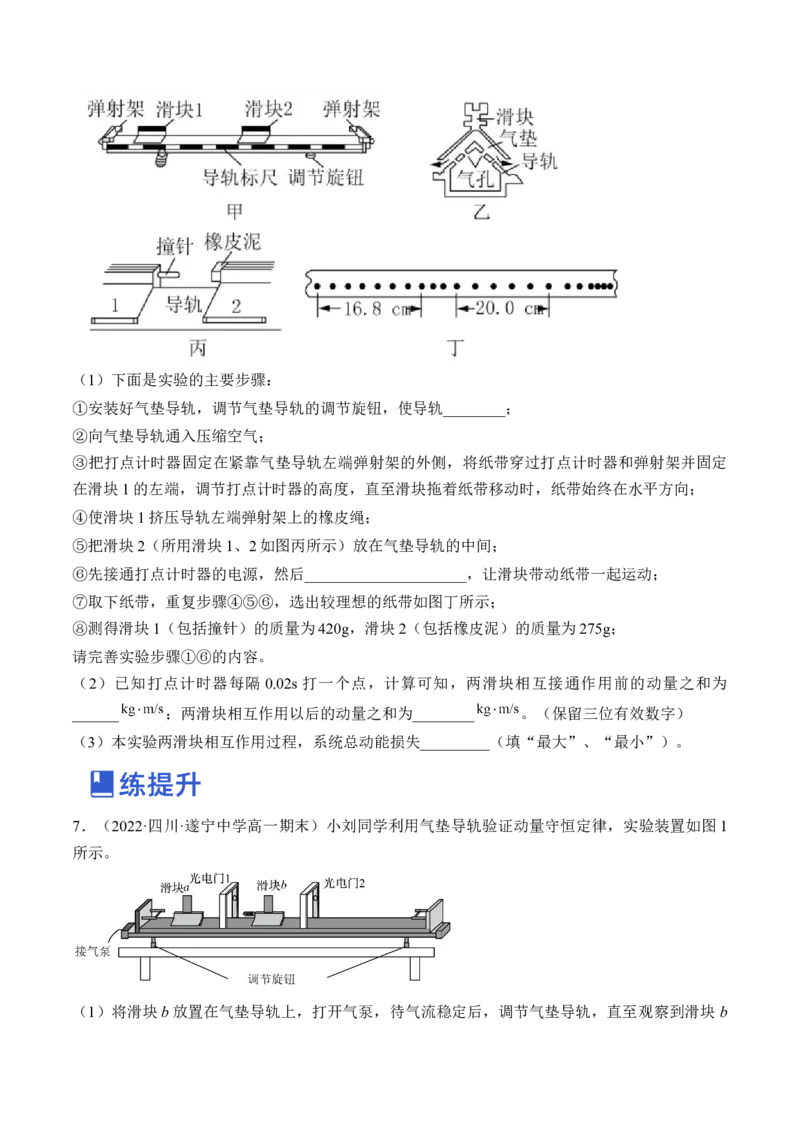 专题9.3本专题实验练&mdash;&mdash;2023年高考物理一轮复习讲练测（新教材新高考通用）（原卷版）_4.2025物理总复习_2023年新高复习资料_一轮复习
