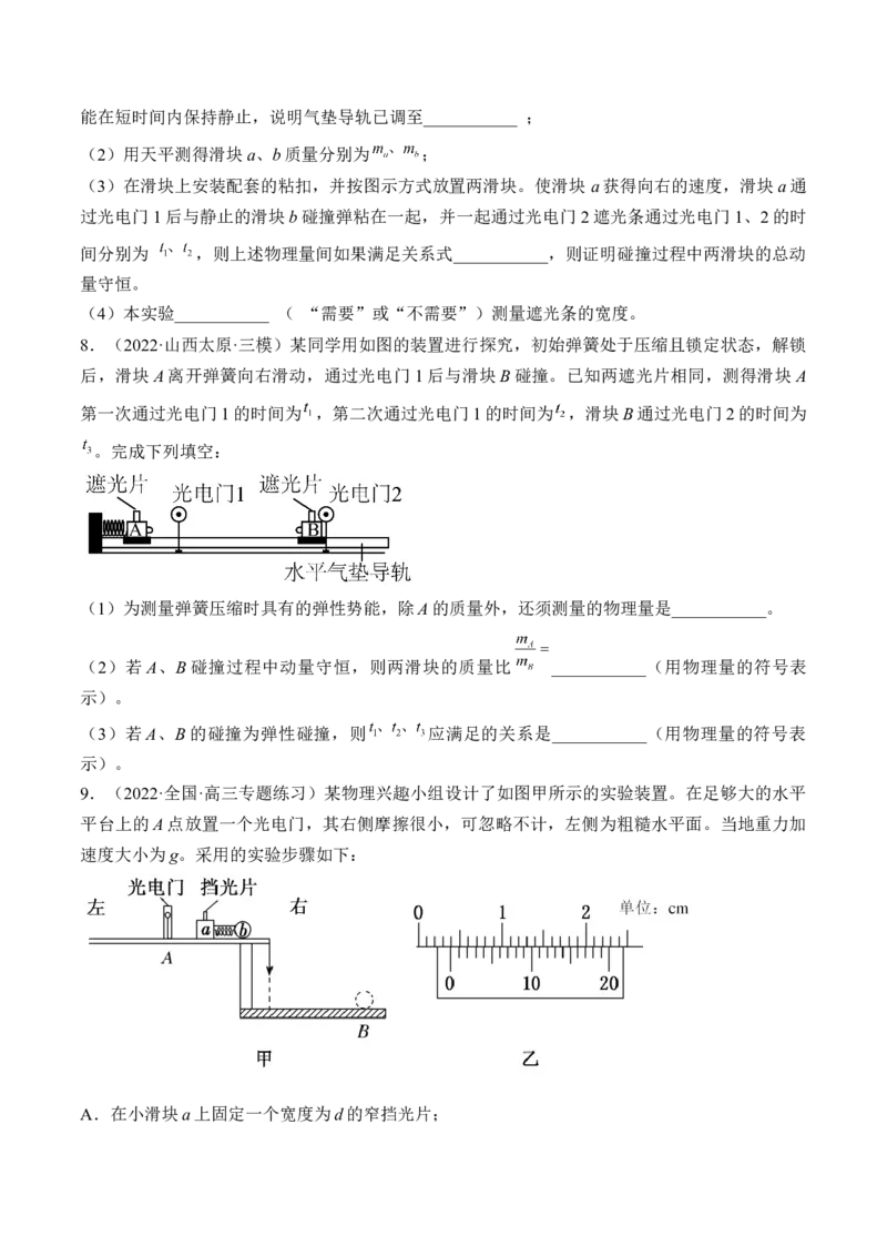 专题9.3本专题实验练&mdash;&mdash;2023年高考物理一轮复习讲练测（新教材新高考通用）（原卷版）_4.2025物理总复习_2023年新高复习资料_一轮复习