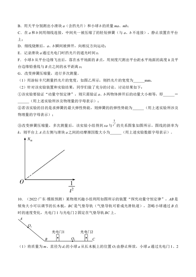 专题9.3本专题实验练&mdash;&mdash;2023年高考物理一轮复习讲练测（新教材新高考通用）（原卷版）_4.2025物理总复习_2023年新高复习资料_一轮复习