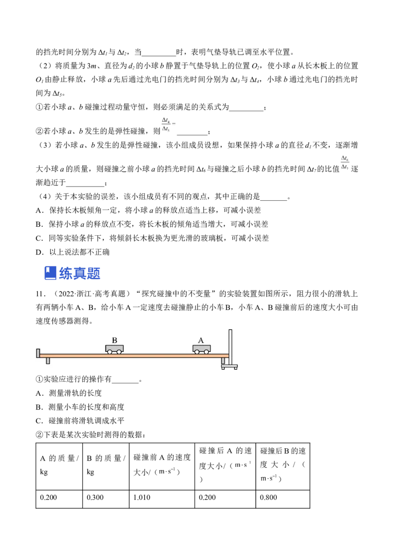 专题9.3本专题实验练&mdash;&mdash;2023年高考物理一轮复习讲练测（新教材新高考通用）（原卷版）_4.2025物理总复习_2023年新高复习资料_一轮复习