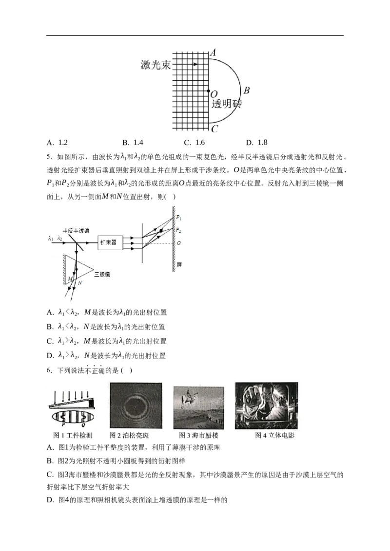 第01练　光的折射　全反射（原卷版）_4.2025物理总复习_2023年新高复习资料_一轮复习_2023年高考物理一轮复习小题多维练（新高考专用）_第十四章　光　电磁波_第01练光的折射　全反射