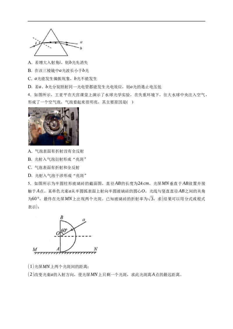 第01练　光的折射　全反射（原卷版）_4.2025物理总复习_2023年新高复习资料_一轮复习_2023年高考物理一轮复习小题多维练（新高考专用）_第十四章　光　电磁波_第01练光的折射　全反射