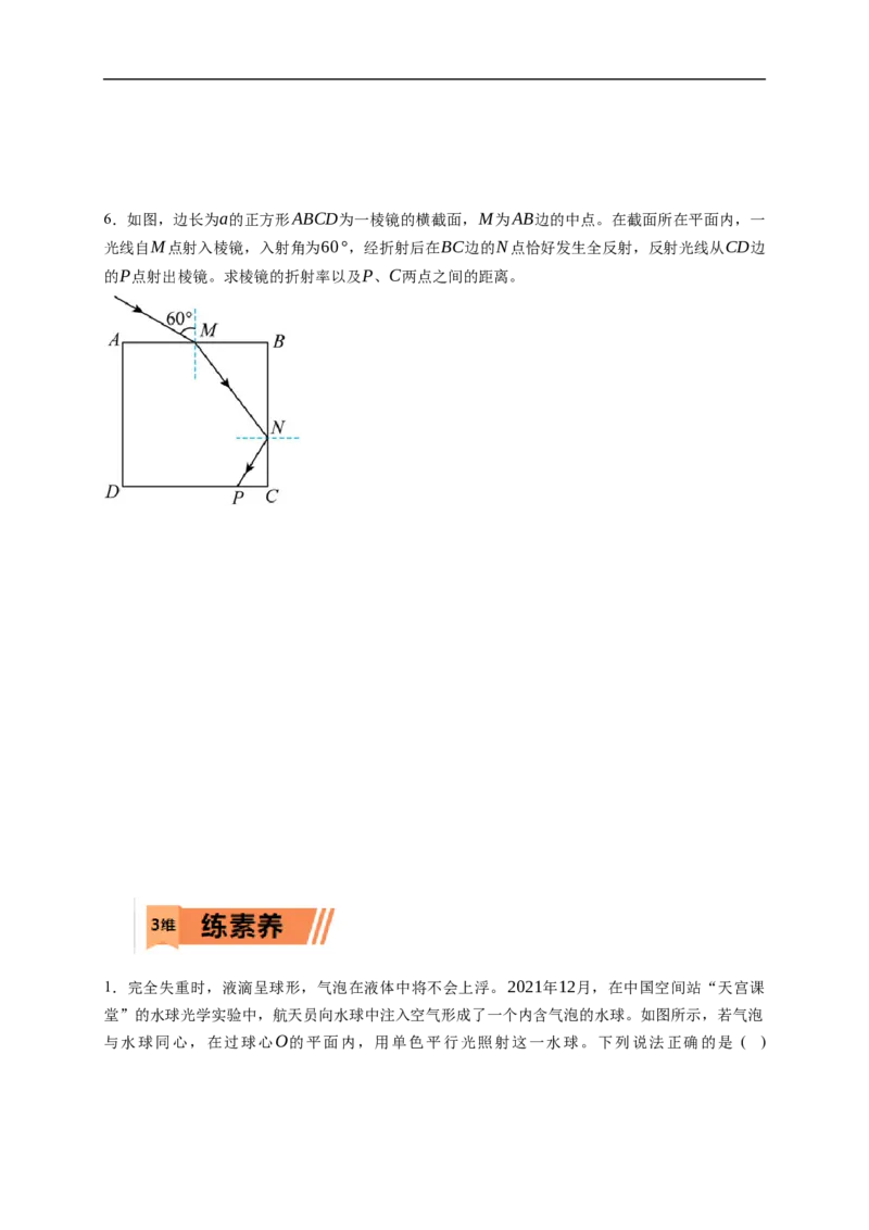 第01练　光的折射　全反射（原卷版）_4.2025物理总复习_2023年新高复习资料_一轮复习_2023年高考物理一轮复习小题多维练（新高考专用）_第十四章　光　电磁波_第01练光的折射　全反射