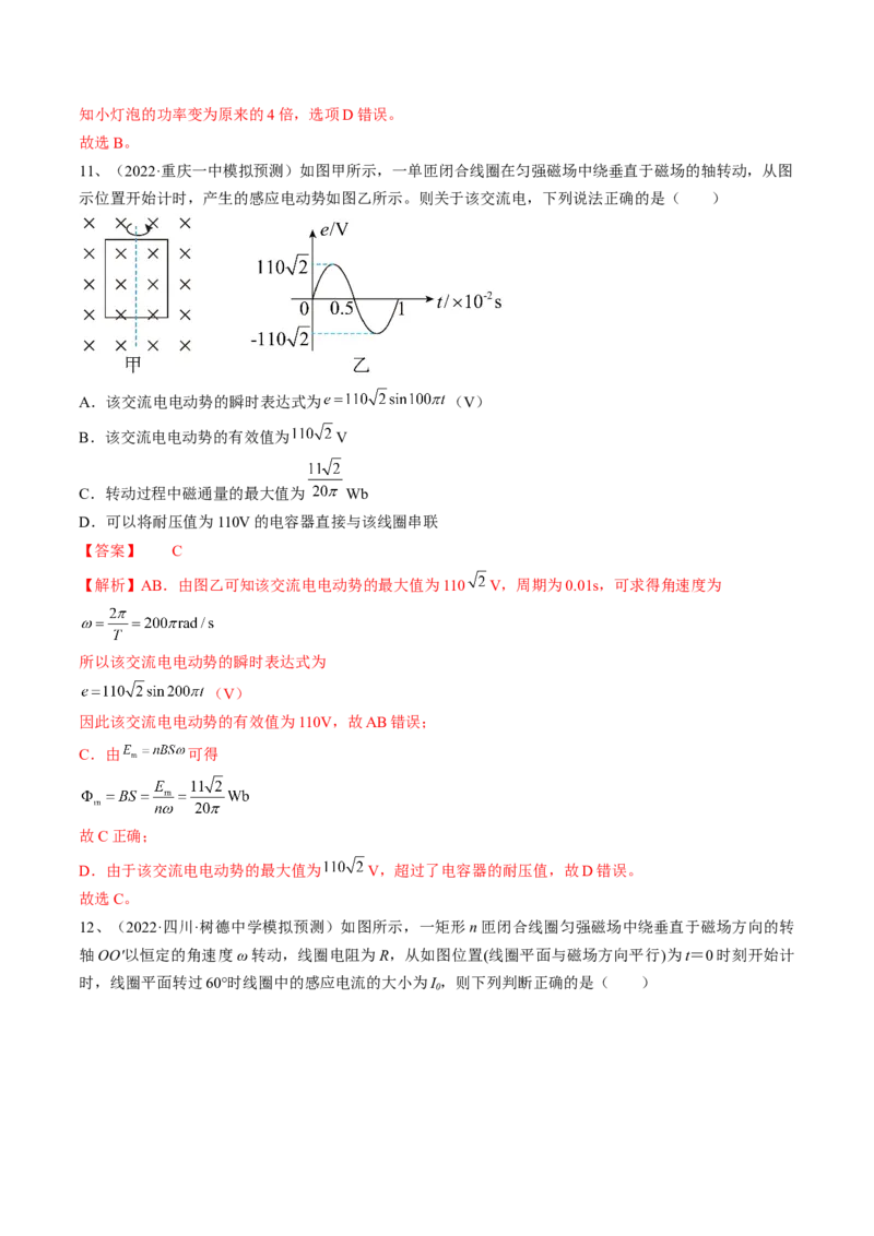 专题14.1　交变电流的产生和描述练&mdash;&mdash;2023年高考物理一轮复习讲练测（新教材新高考通用）（解析版）_4.2025物理总复习_2023年新高复习资料_一轮复习