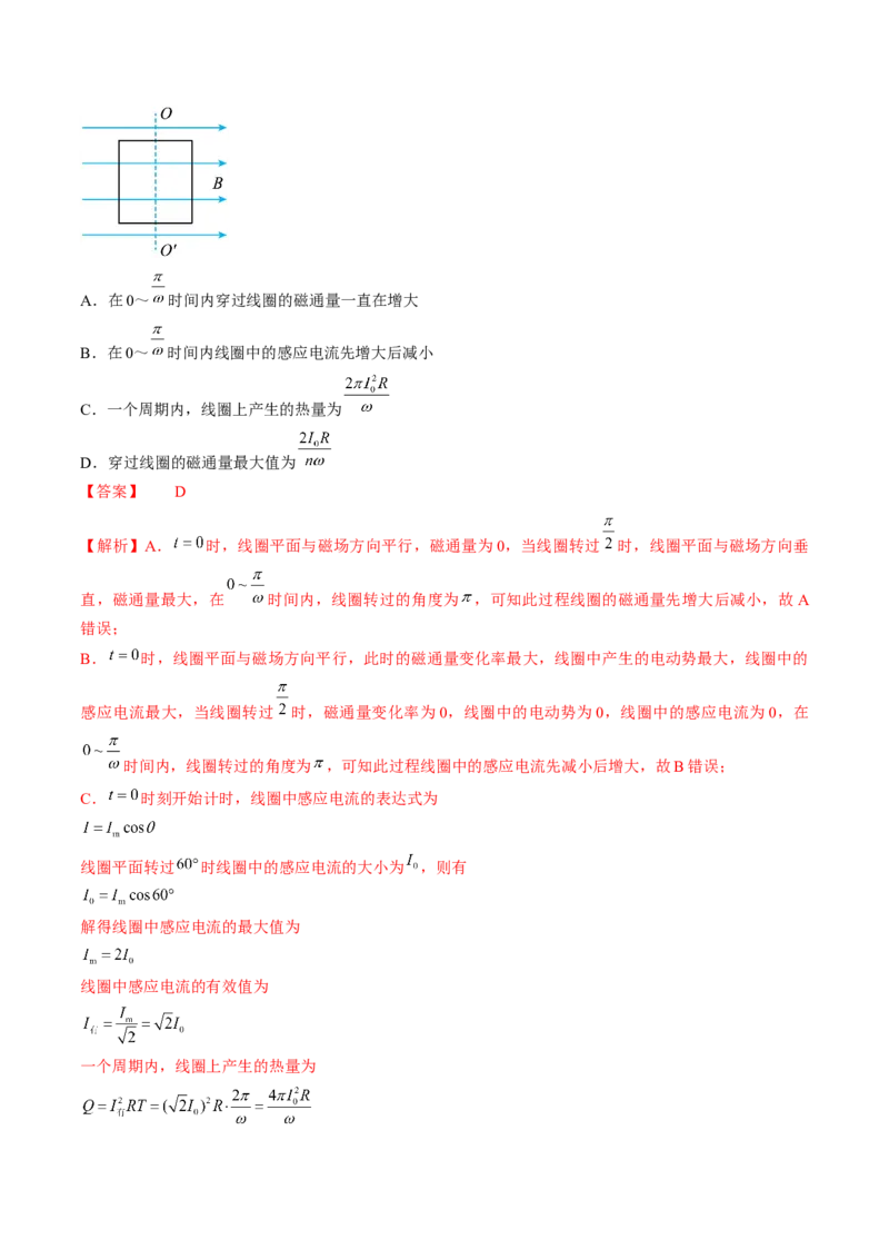 专题14.1　交变电流的产生和描述练&mdash;&mdash;2023年高考物理一轮复习讲练测（新教材新高考通用）（解析版）_4.2025物理总复习_2023年新高复习资料_一轮复习
