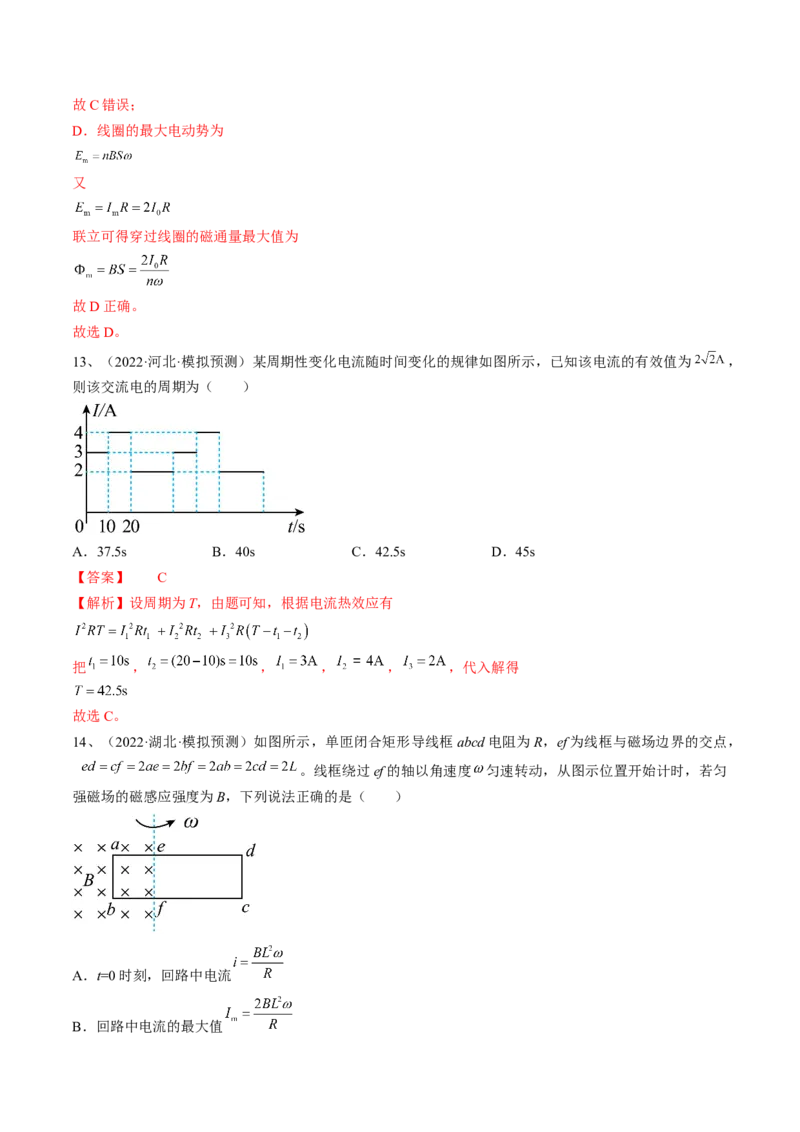 专题14.1　交变电流的产生和描述练&mdash;&mdash;2023年高考物理一轮复习讲练测（新教材新高考通用）（解析版）_4.2025物理总复习_2023年新高复习资料_一轮复习