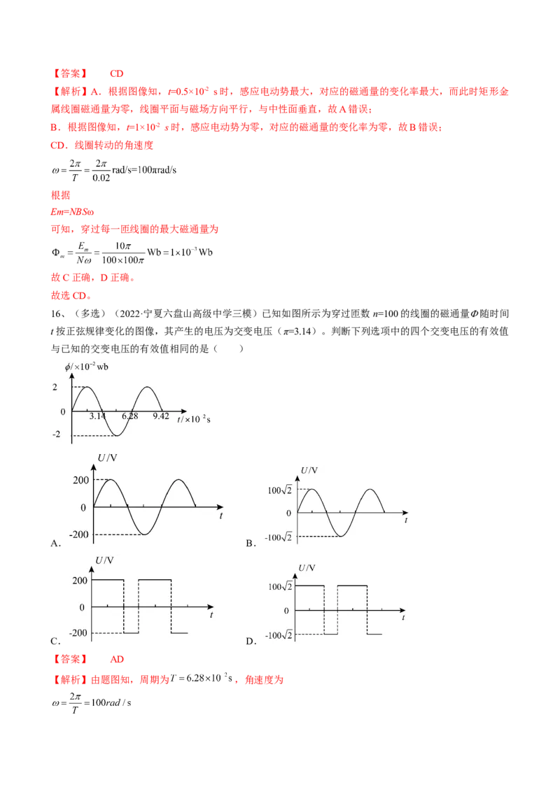 专题14.1　交变电流的产生和描述练&mdash;&mdash;2023年高考物理一轮复习讲练测（新教材新高考通用）（解析版）_4.2025物理总复习_2023年新高复习资料_一轮复习