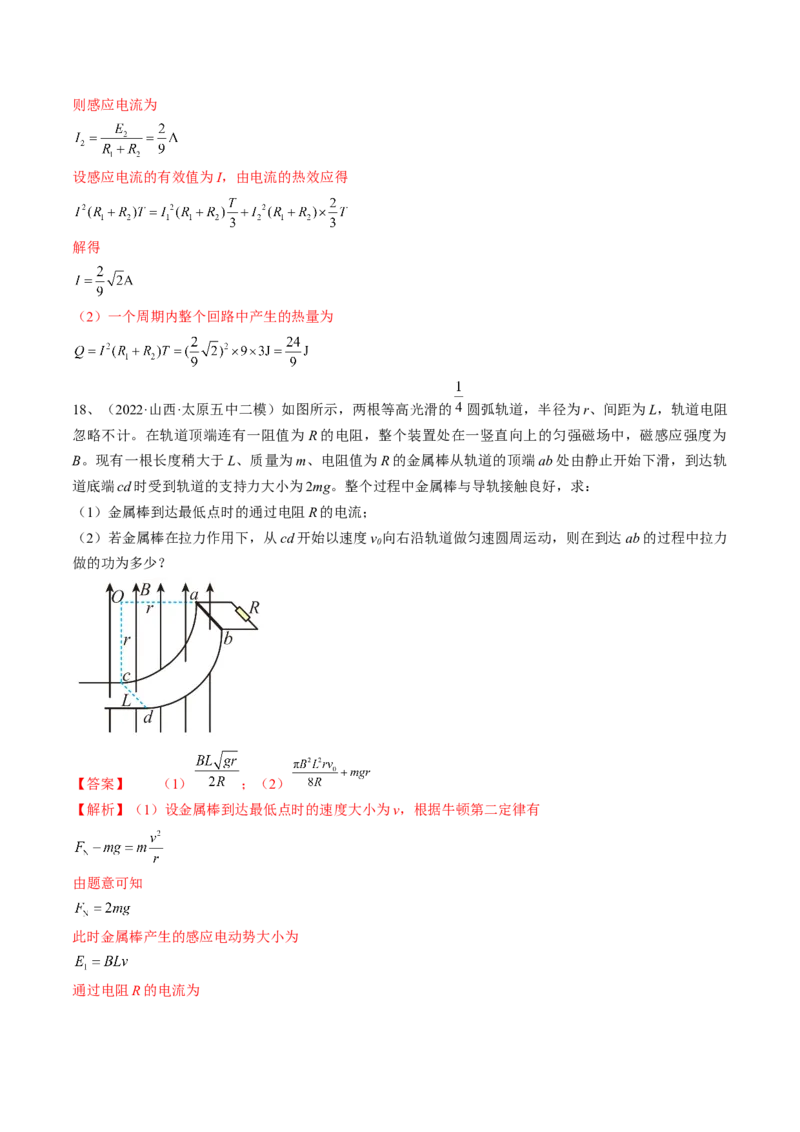 专题14.1　交变电流的产生和描述练&mdash;&mdash;2023年高考物理一轮复习讲练测（新教材新高考通用）（解析版）_4.2025物理总复习_2023年新高复习资料_一轮复习