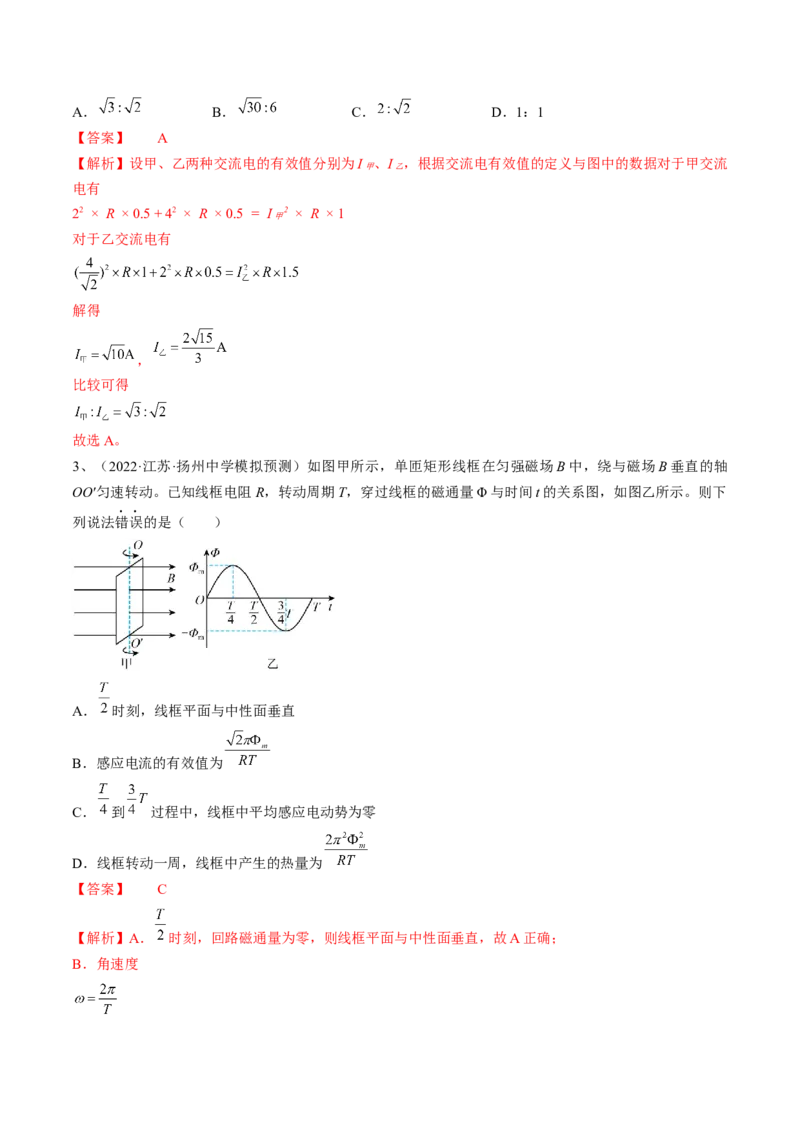 专题14.1　交变电流的产生和描述练&mdash;&mdash;2023年高考物理一轮复习讲练测（新教材新高考通用）（解析版）_4.2025物理总复习_2023年新高复习资料_一轮复习