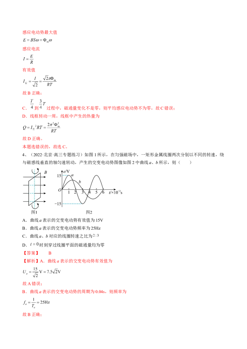 专题14.1　交变电流的产生和描述练&mdash;&mdash;2023年高考物理一轮复习讲练测（新教材新高考通用）（解析版）_4.2025物理总复习_2023年新高复习资料_一轮复习