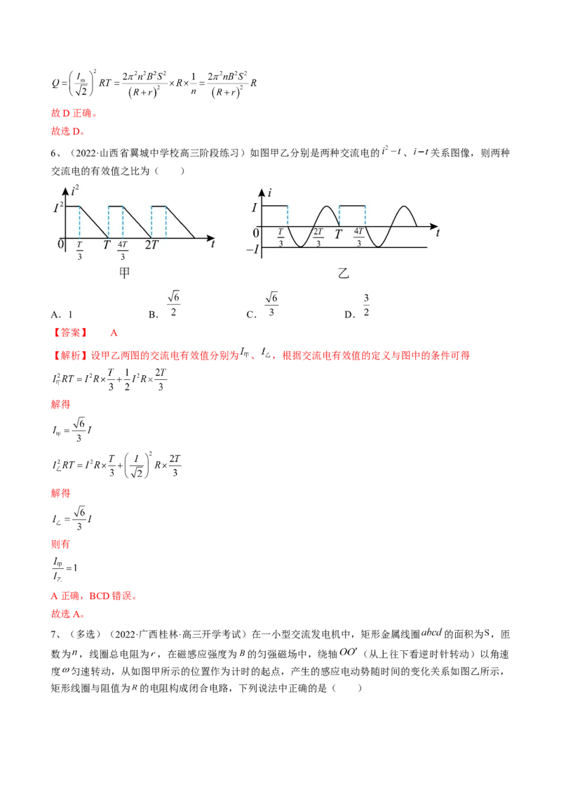 专题14.1　交变电流的产生和描述练&mdash;&mdash;2023年高考物理一轮复习讲练测（新教材新高考通用）（解析版）_4.2025物理总复习_2023年新高复习资料_一轮复习