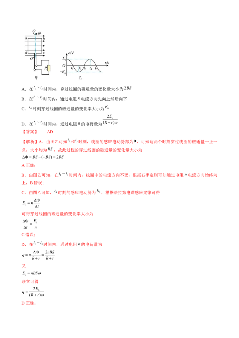 专题14.1　交变电流的产生和描述练&mdash;&mdash;2023年高考物理一轮复习讲练测（新教材新高考通用）（解析版）_4.2025物理总复习_2023年新高复习资料_一轮复习