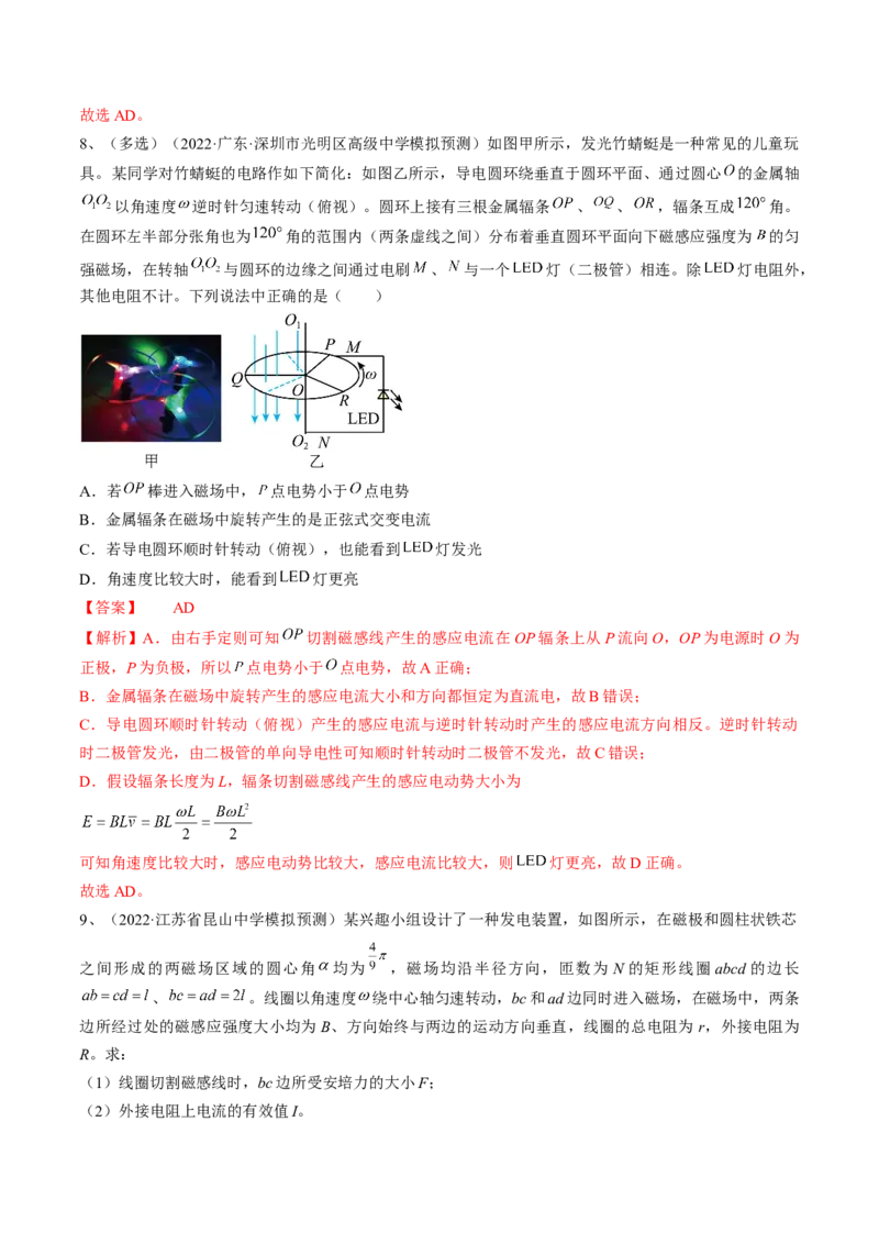 专题14.1　交变电流的产生和描述练&mdash;&mdash;2023年高考物理一轮复习讲练测（新教材新高考通用）（解析版）_4.2025物理总复习_2023年新高复习资料_一轮复习