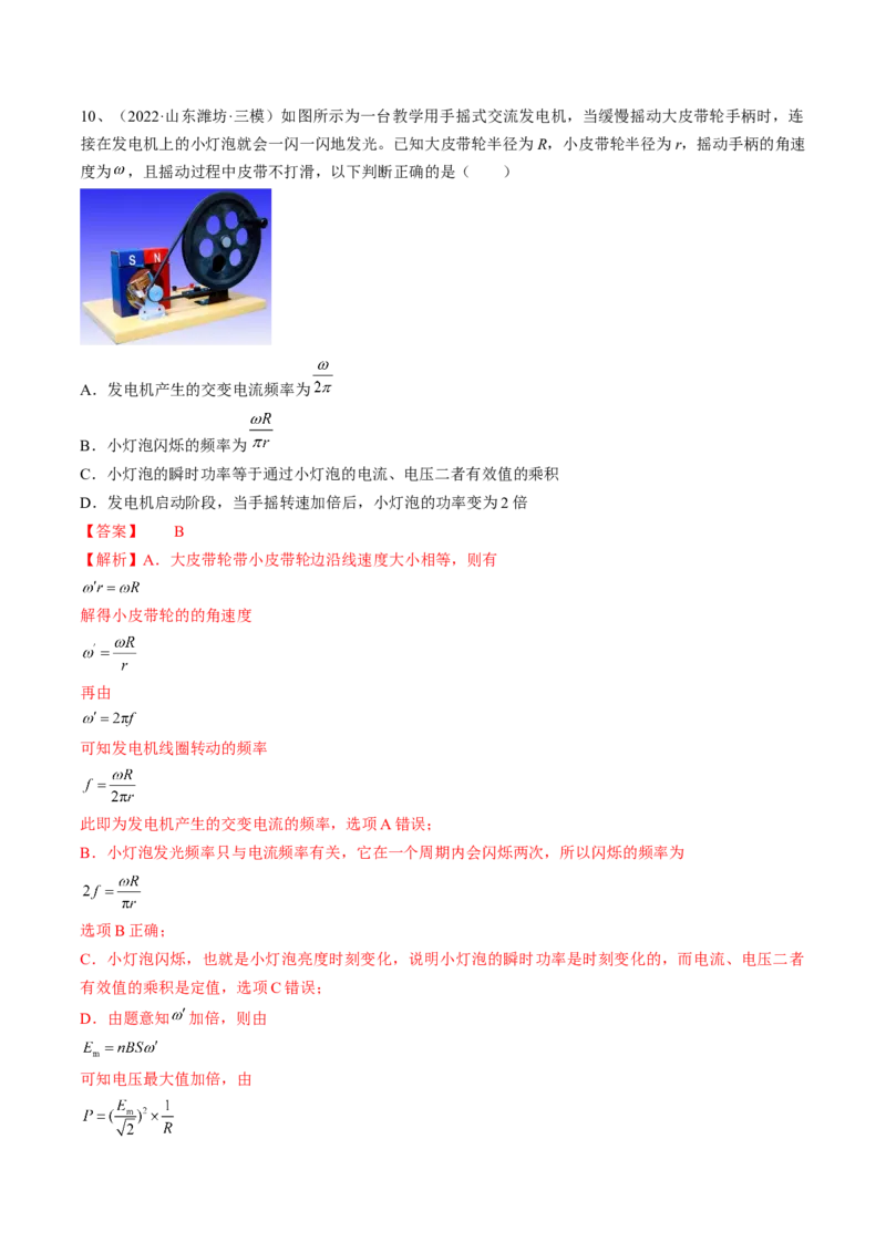 专题14.1　交变电流的产生和描述练&mdash;&mdash;2023年高考物理一轮复习讲练测（新教材新高考通用）（解析版）_4.2025物理总复习_2023年新高复习资料_一轮复习