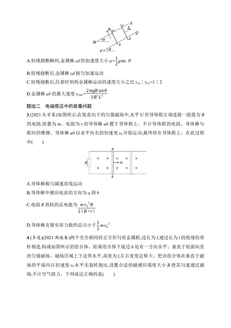 第12章　电磁感应第4讲　专题提升电磁感应中的动力学和能量问题_4.2025物理总复习_2025年新高考资料_一轮复习_2025人教版新教材物理高考第一轮基础练（完结）