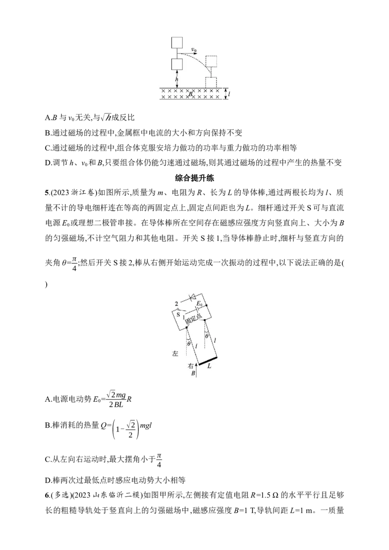 第12章　电磁感应第4讲　专题提升电磁感应中的动力学和能量问题_4.2025物理总复习_2025年新高考资料_一轮复习_2025人教版新教材物理高考第一轮基础练（完结）