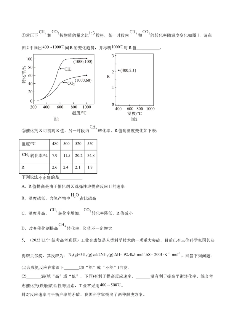 15化学反应原理-暑假培优（解析版）_2025秋高中《化学暑假衔接讲义》新高一、二、三（培优讲义+暑假作业本）_新高三化学暑假培优专练