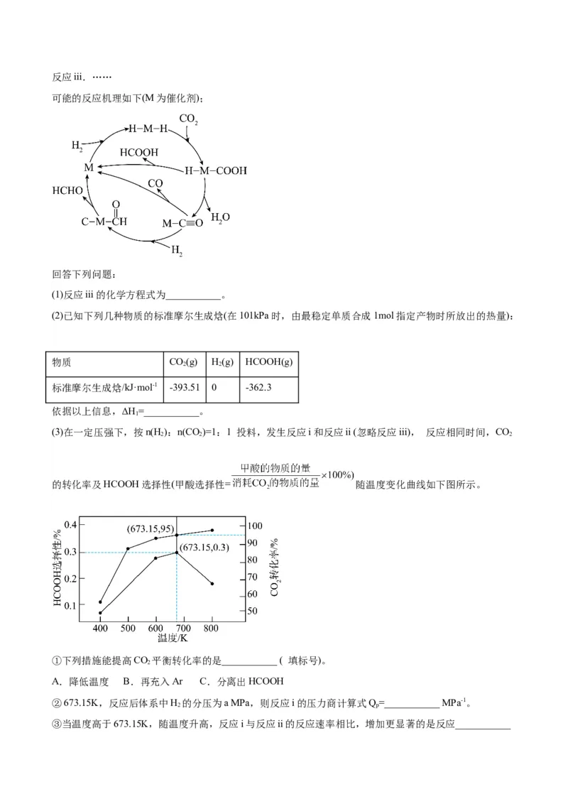 15化学反应原理-暑假培优（解析版）_2025秋高中《化学暑假衔接讲义》新高一、二、三（培优讲义+暑假作业本）_新高三化学暑假培优专练