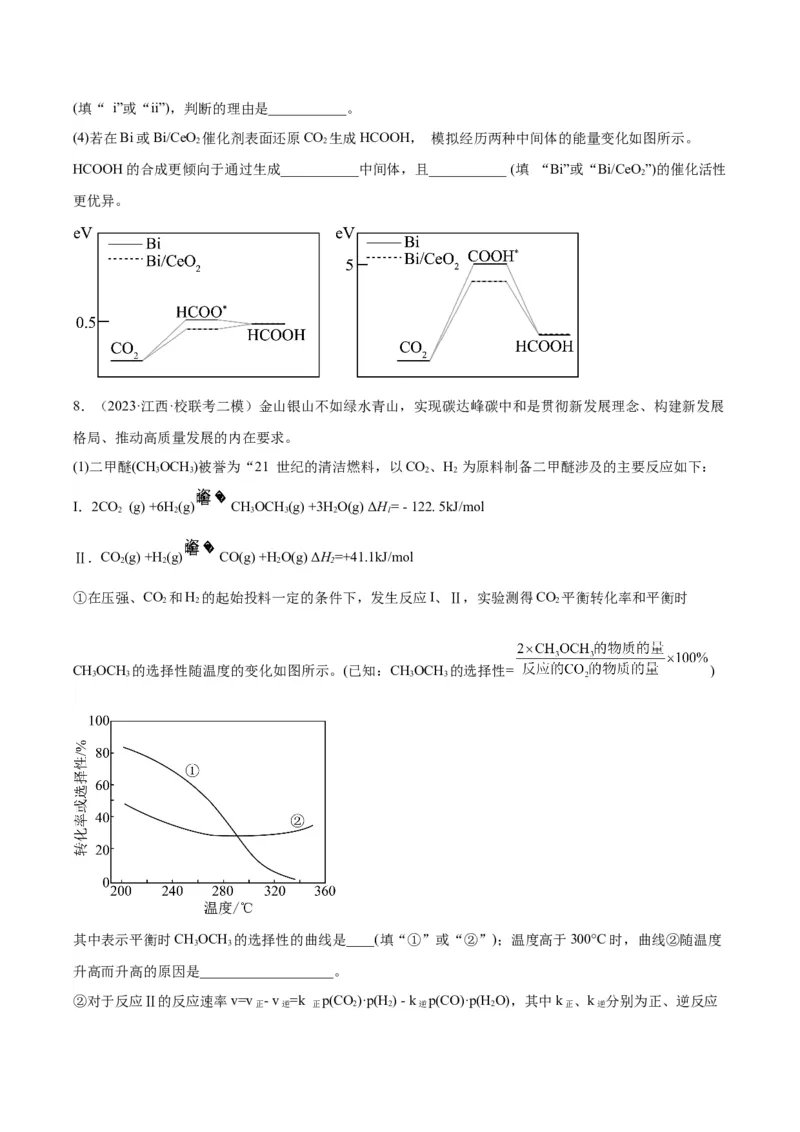15化学反应原理-暑假培优（解析版）_2025秋高中《化学暑假衔接讲义》新高一、二、三（培优讲义+暑假作业本）_新高三化学暑假培优专练