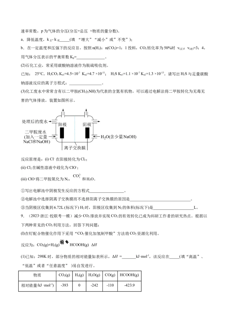 15化学反应原理-暑假培优（解析版）_2025秋高中《化学暑假衔接讲义》新高一、二、三（培优讲义+暑假作业本）_新高三化学暑假培优专练