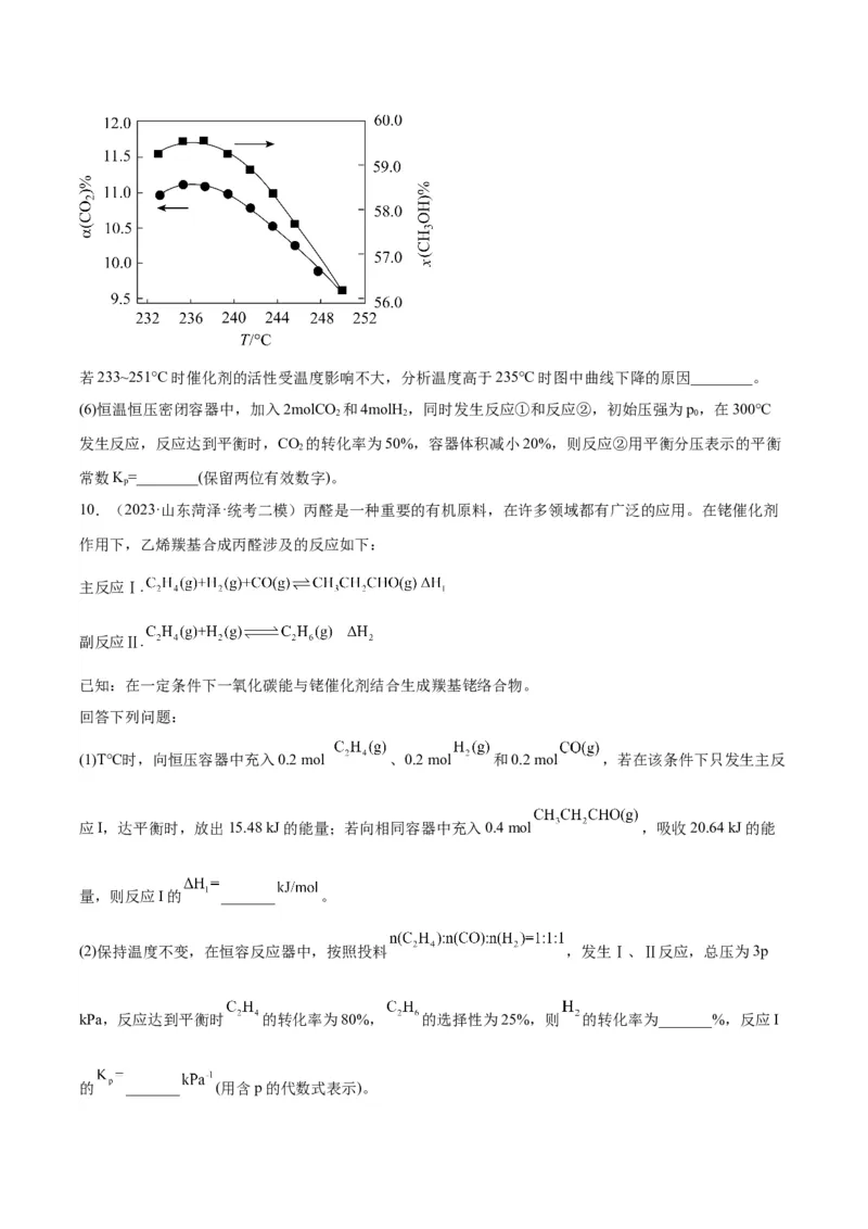 15化学反应原理-暑假培优（解析版）_2025秋高中《化学暑假衔接讲义》新高一、二、三（培优讲义+暑假作业本）_新高三化学暑假培优专练