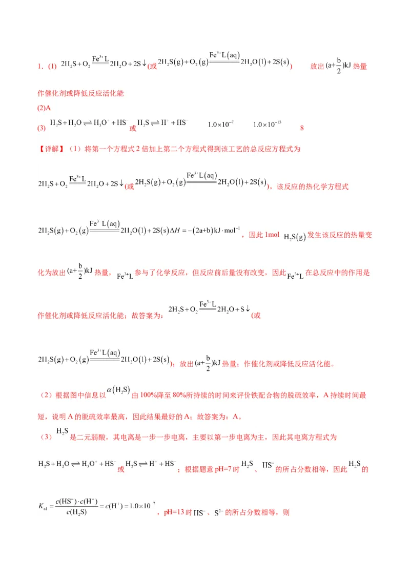 15化学反应原理-暑假培优（解析版）_2025秋高中《化学暑假衔接讲义》新高一、二、三（培优讲义+暑假作业本）_新高三化学暑假培优专练