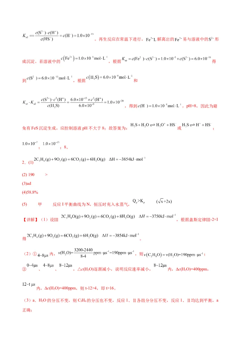 15化学反应原理-暑假培优（解析版）_2025秋高中《化学暑假衔接讲义》新高一、二、三（培优讲义+暑假作业本）_新高三化学暑假培优专练