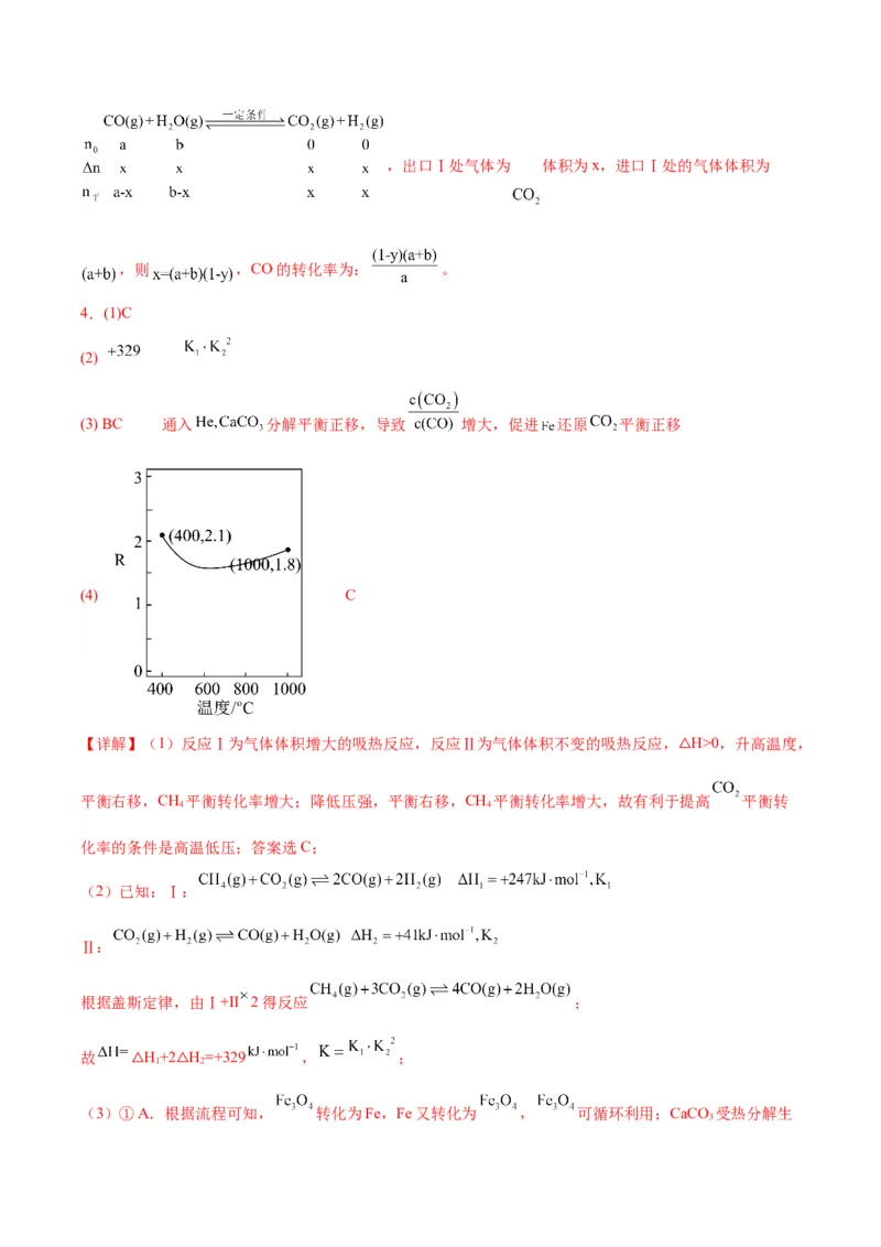 15化学反应原理-暑假培优（解析版）_2025秋高中《化学暑假衔接讲义》新高一、二、三（培优讲义+暑假作业本）_新高三化学暑假培优专练