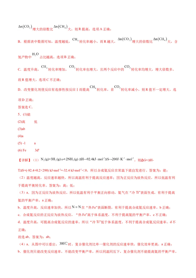 15化学反应原理-暑假培优（解析版）_2025秋高中《化学暑假衔接讲义》新高一、二、三（培优讲义+暑假作业本）_新高三化学暑假培优专练