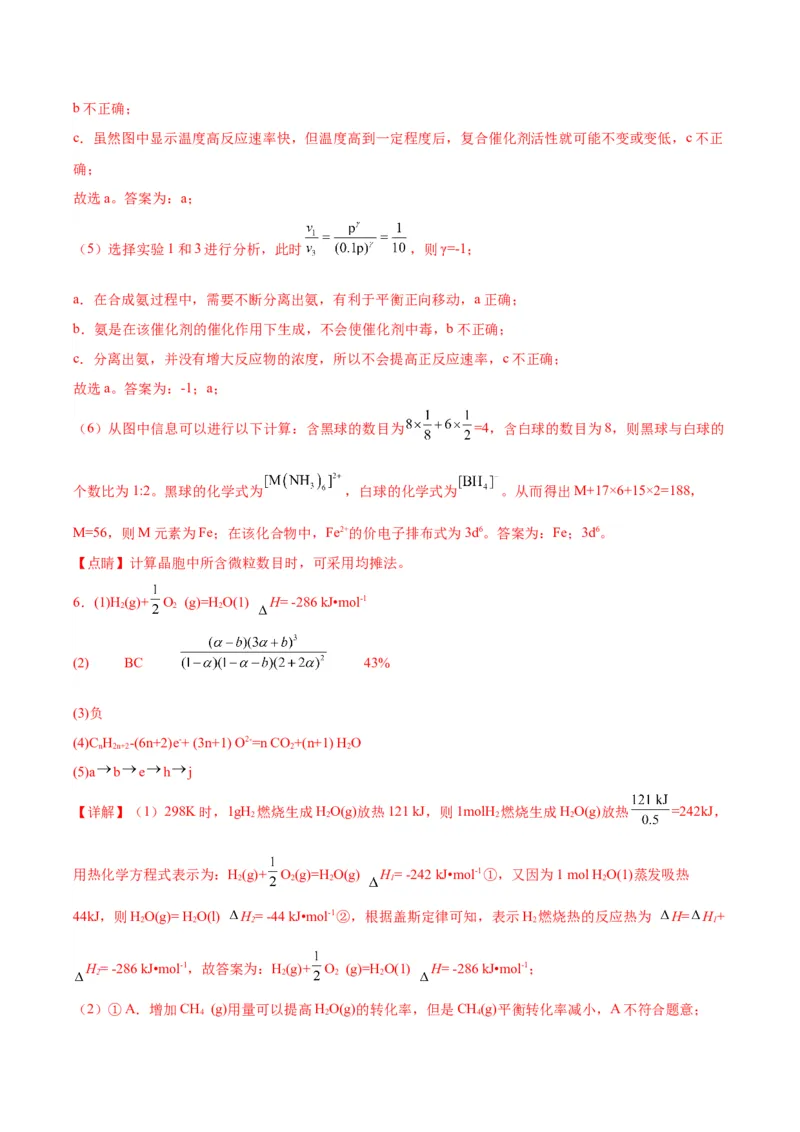 15化学反应原理-暑假培优（解析版）_2025秋高中《化学暑假衔接讲义》新高一、二、三（培优讲义+暑假作业本）_新高三化学暑假培优专练