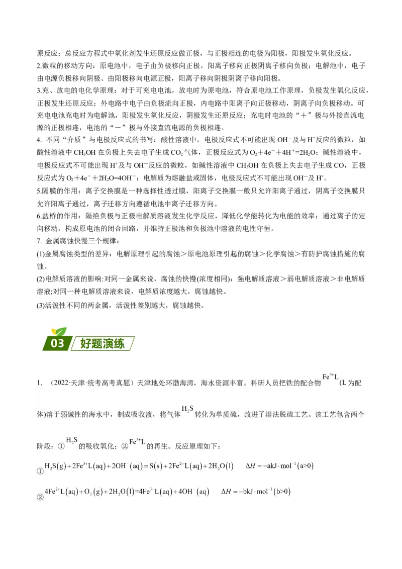 15化学反应原理-暑假培优（解析版）_2025秋高中《化学暑假衔接讲义》新高一、二、三（培优讲义+暑假作业本）_新高三化学暑假培优专练