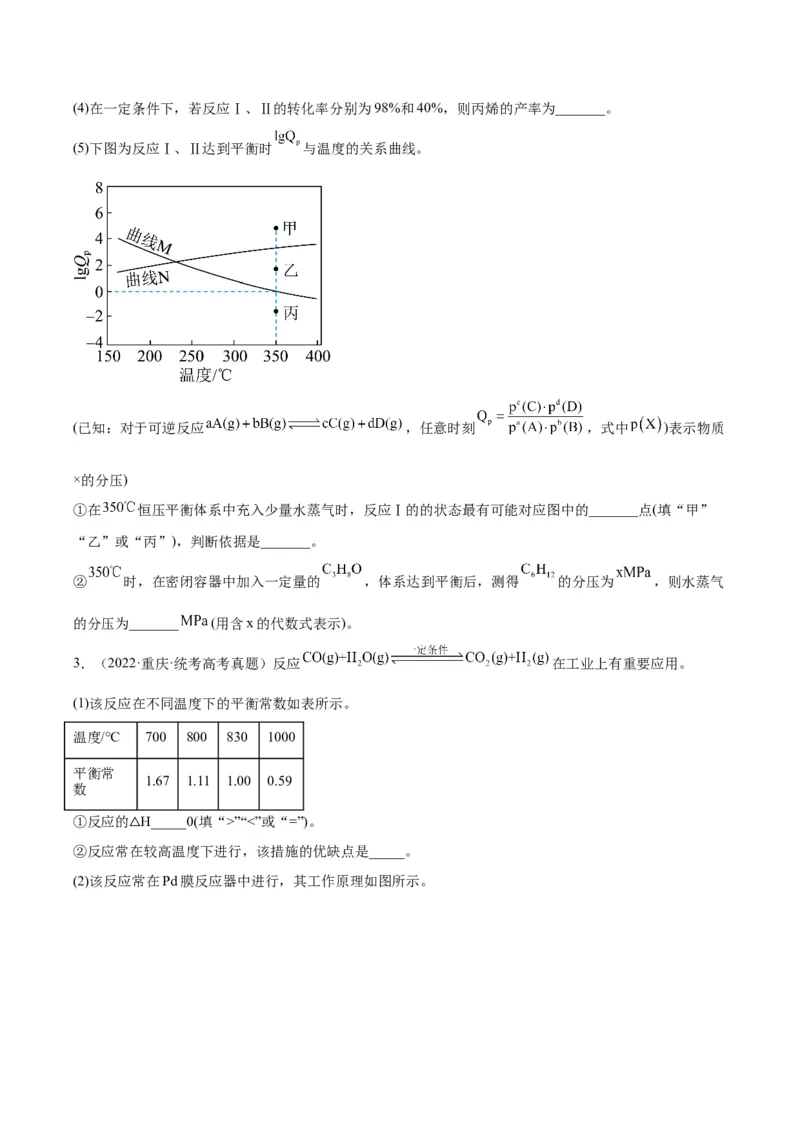 15化学反应原理-暑假培优（解析版）_2025秋高中《化学暑假衔接讲义》新高一、二、三（培优讲义+暑假作业本）_新高三化学暑假培优专练